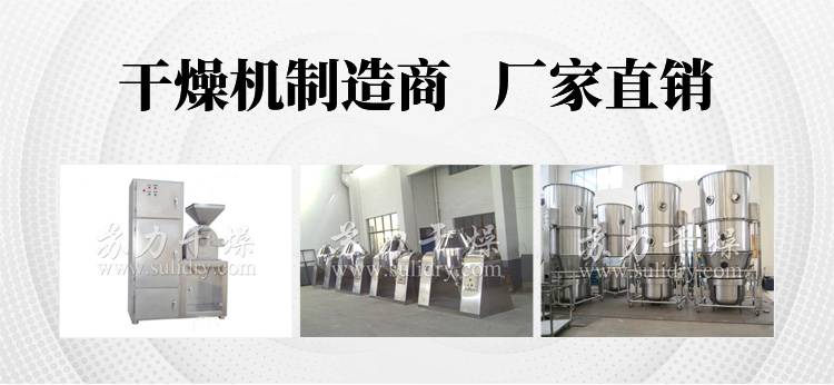 常州市苏力干燥设备有限公司