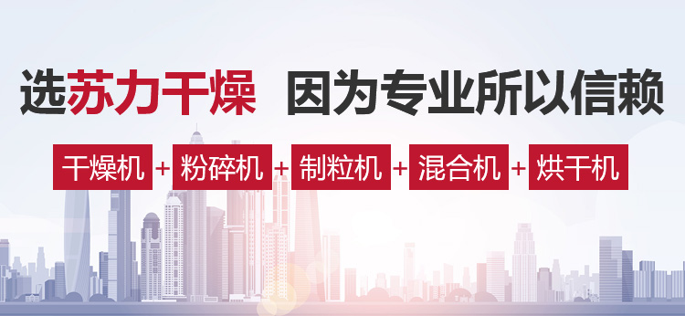 常州市苏力干燥设备有限公司
